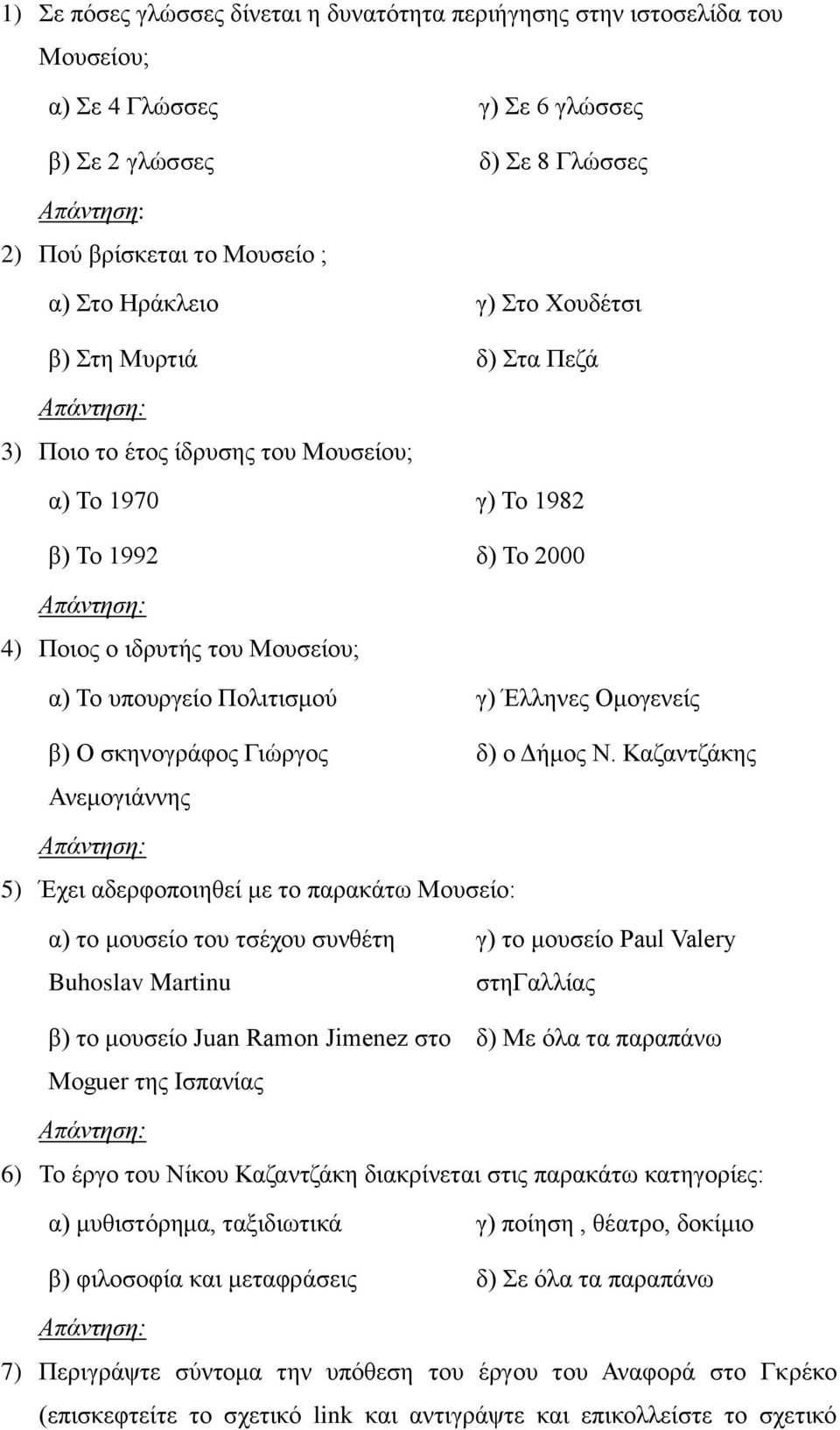 β) Ο σκηνογράφος Γιώργος Ανεμογιάννης δ) ο Δήμος Ν.