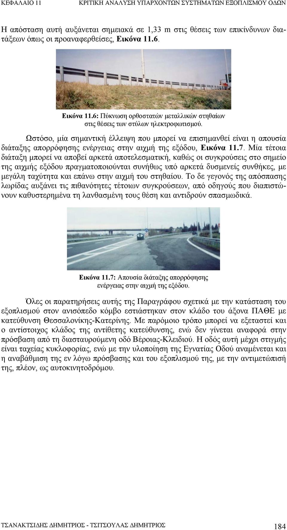 Μία τέτοια διάταξη µπορεί να αποβεί αρκετά αποτελεσµατική, καθώς οι συγκρούσεις στο σηµείο της αιχµής εξόδου πραγµατοποιούνται συνήθως υπό αρκετά δυσµενείς συνθήκες, µε µεγάλη ταχύτητα και επάνω στην