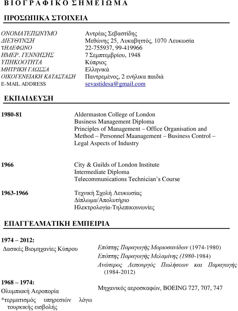 com ΕΚΠΑΙΔΕΥΣΗ 1980-81 Aldermaston College of London Business Management Diploma Principles of Management Office Organisation and Method Personnel Maanagement Business Control Legal Aspects of