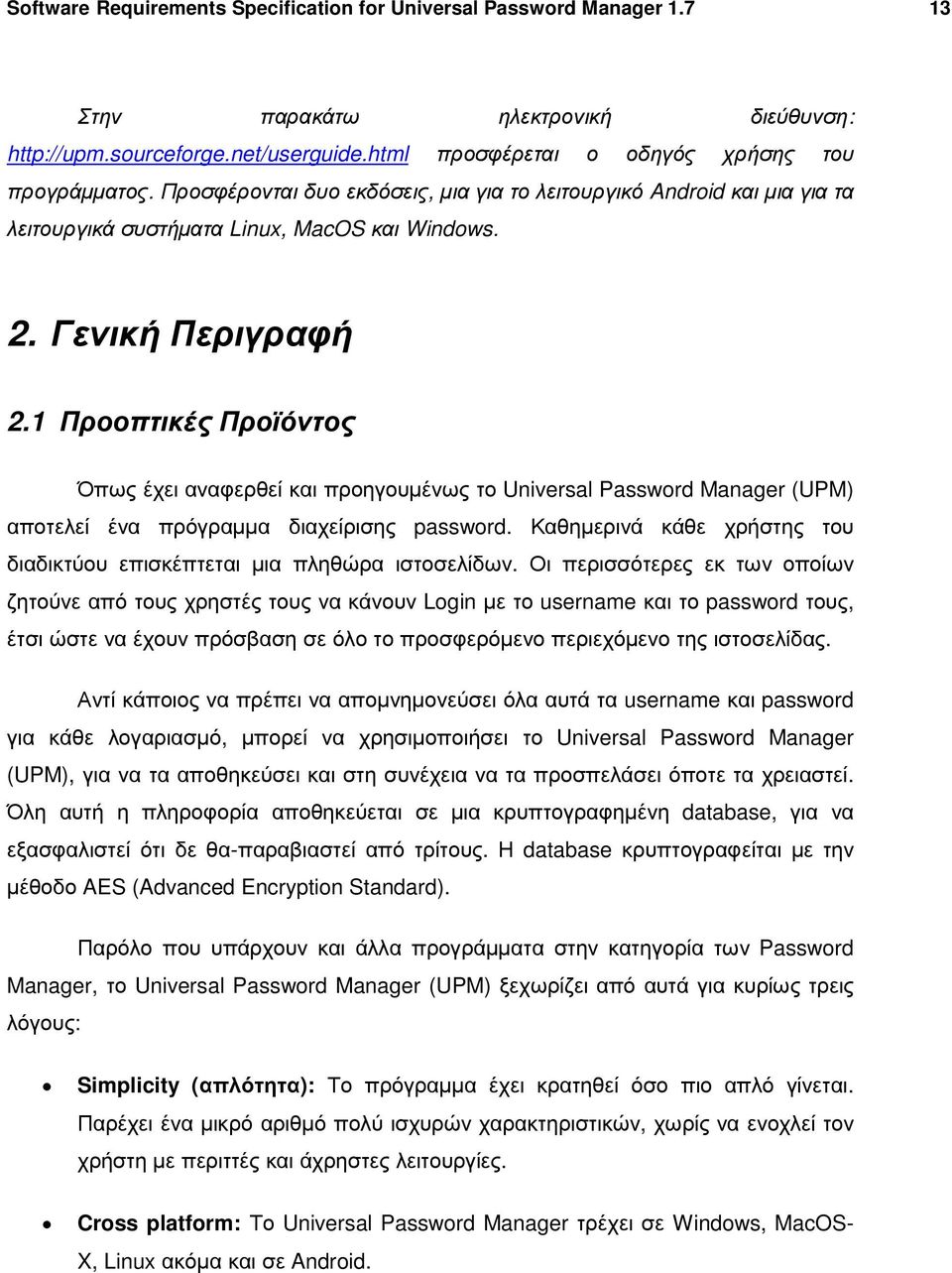 1 Προοπτικές Προϊόντος Όπως έχει αναφερθεί και προηγουµένως το Universal Password Manager (UPM) αποτελεί ένα πρόγραµµα διαχείρισης password.