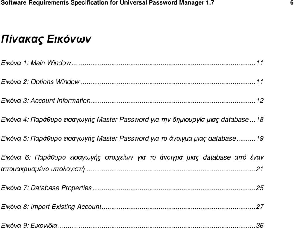 .. 18 Εικόνα 5: Παράθυρο εισαγωγής Master Password για το άνοιγµα µιας database.