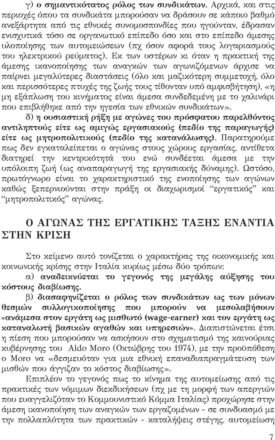 επίπεδο άμεσης υλοποίησης των αυτομειώσεων (πχ όσον αφορά τους λογαριασμούς του ηλεκτρικού ρεύματος).