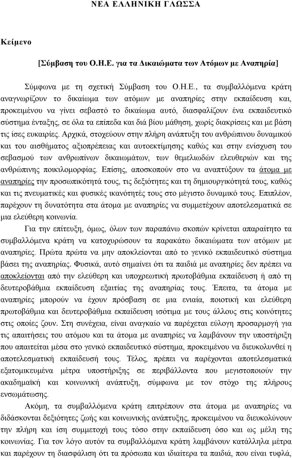 ίσες ευκαιρίες.