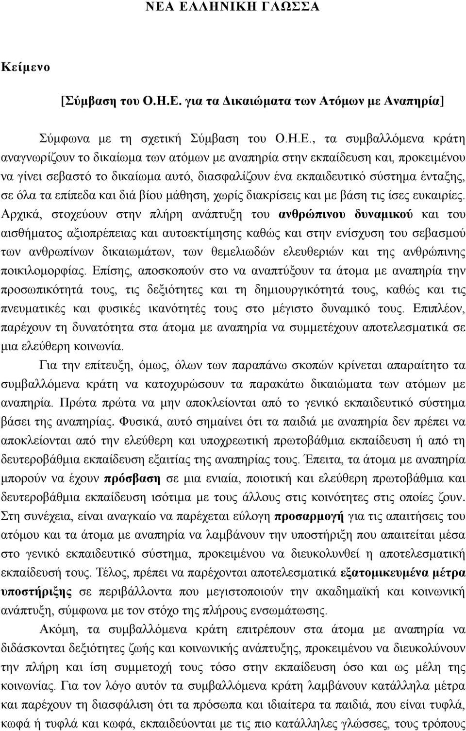 ίσες ευκαιρίες.
