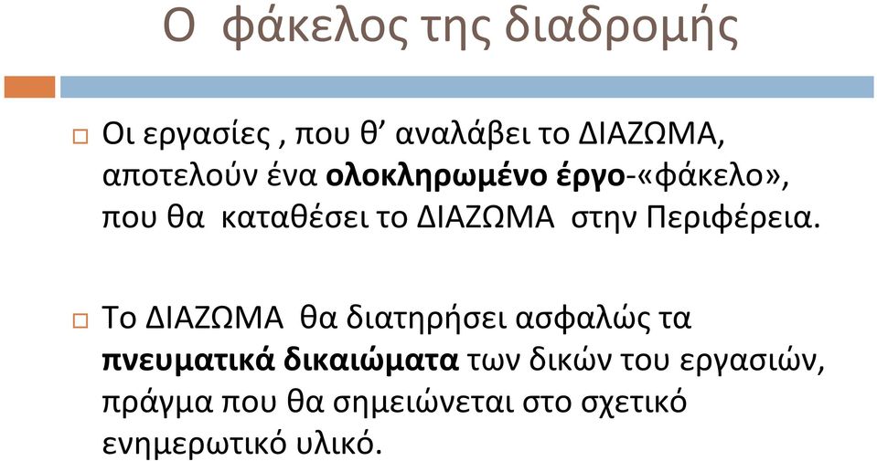 στην Περιφέρεια.