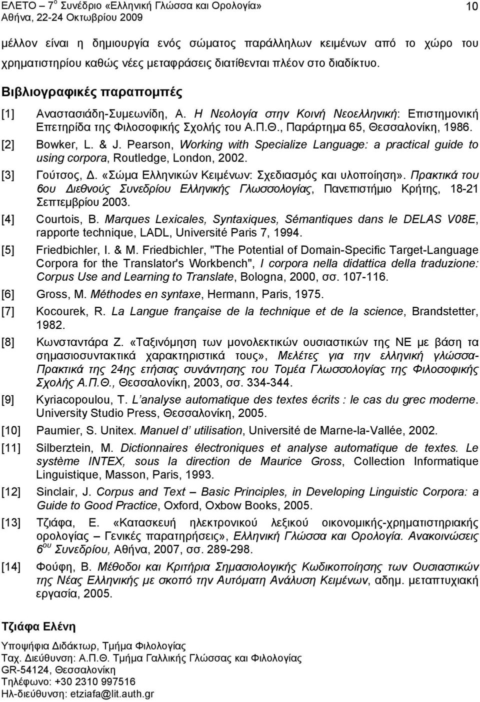 & J. Pearson, Working with Specialize Language: a practical guide to using corpora, Routledge, London, 2002. [3] Γούτσος, Δ. «Σώμα Ελληνικών Κειμένων: Σχεδιασμός και υλοποίηση».