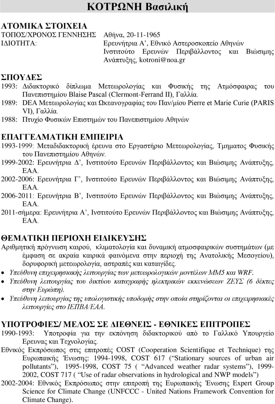 1989: DEA Μετεωρολογίας και Ωκεανογραφίας του Παν/μίου Pierre et Marie Curie (PARIS VI), Γαλλία.