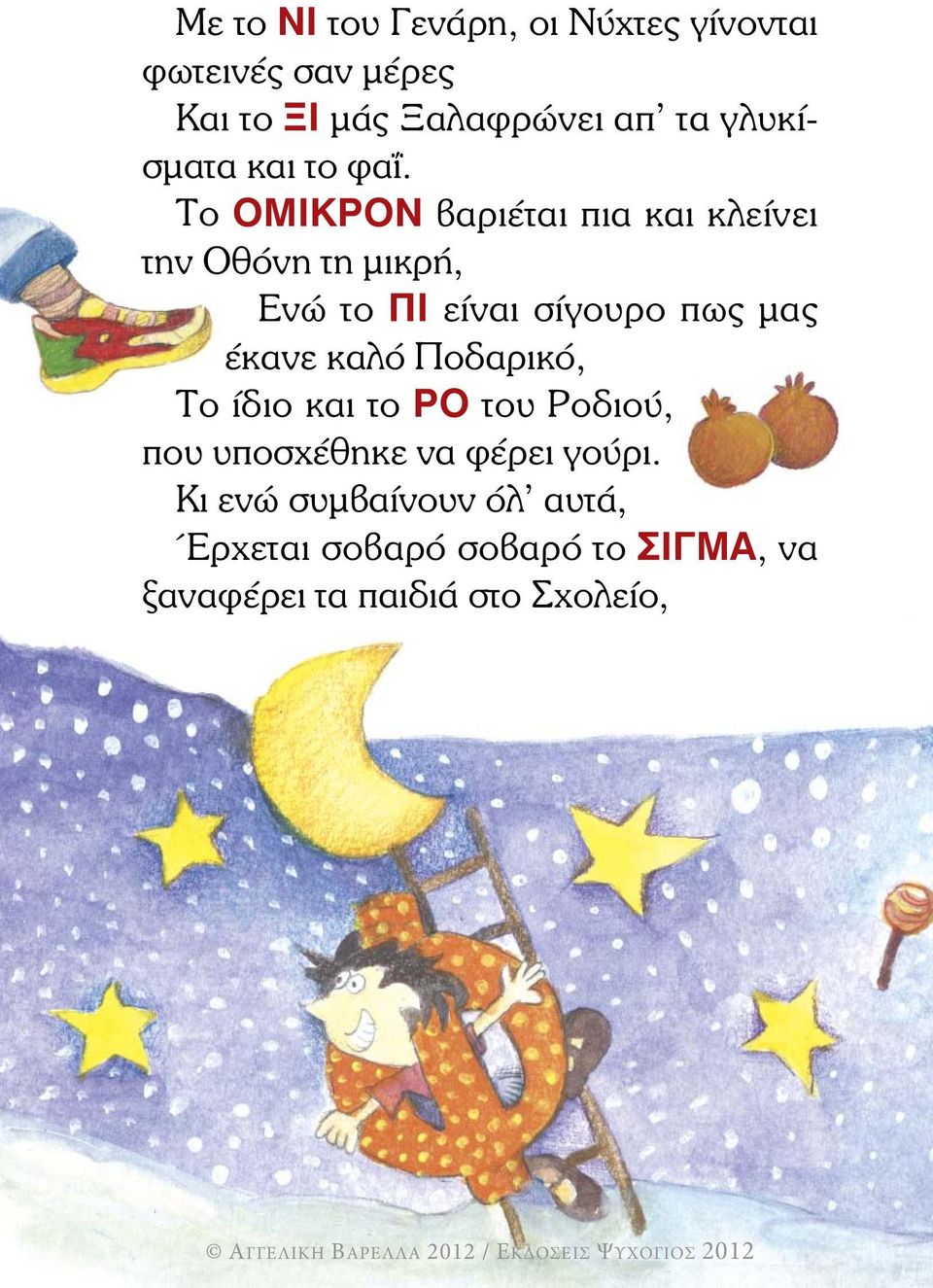 Το ΟΜΙΚΡΟΝ βαριέται πια και κλείνει την Οθόνη τη µικρή, Ενώ το ΠΙ είναι σίγουρο πως µας έκανε