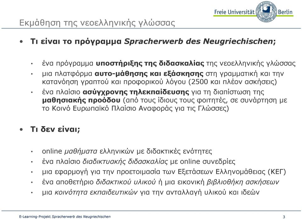 συνάρτηση με το Κοινό Ευρωπαϊκό Πλαίσιο Αναφοράς για τις Γλώσσες) Τι δεν είναι; online μαθήματα ελληνικών με διδακτικές ενότητες ένα πλαίσιο διαδικτυακής διδασκαλίας με online συνεδρίες