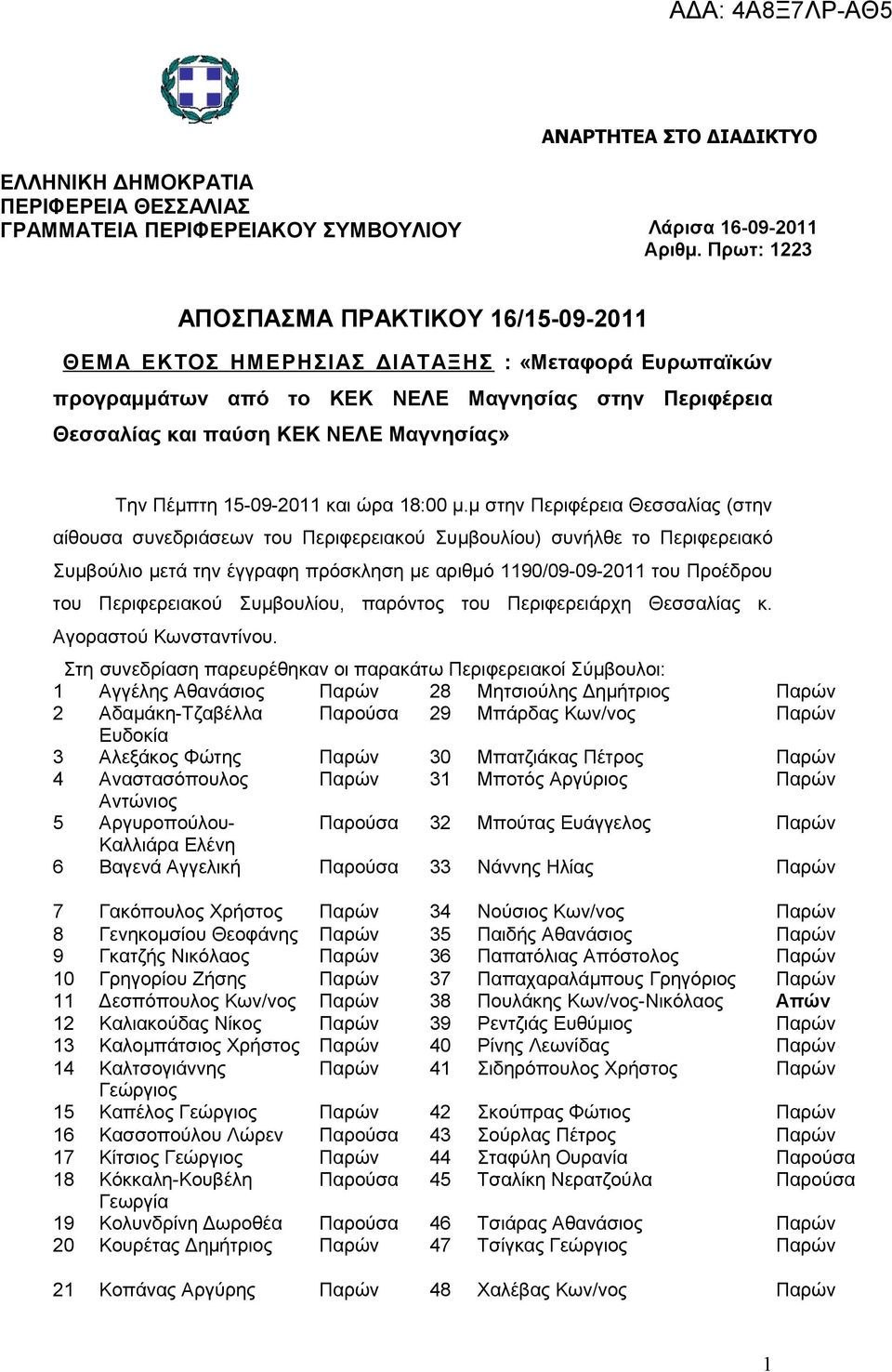 Πέμπτη 15-09-2011 και ώρα 18:00 μ.