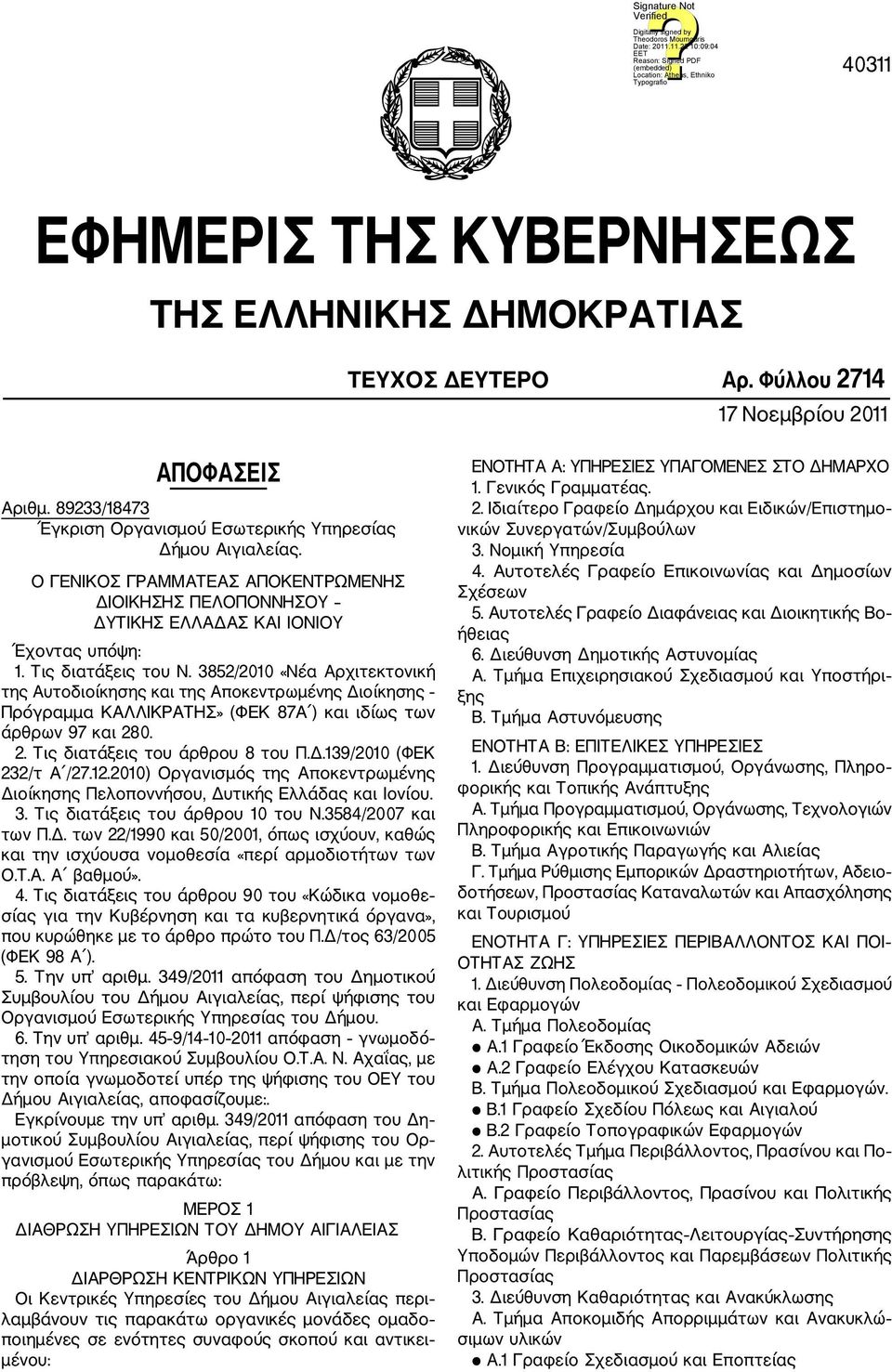 3852/2010 «Νέα Αρχιτεκτονική της Αυτοδιοίκησης και της Αποκεντρωμένης Διοίκησης Πρόγραμμα ΚΑΛΛΙΚΡΑΤΗΣ» (ΦΕΚ 87Α ) και ιδίως των άρθρων 97 και 280. 2. Τις διατάξεις του άρθρου 8 του Π.Δ.139/2010 (ΦΕΚ 232/τ Α /27.