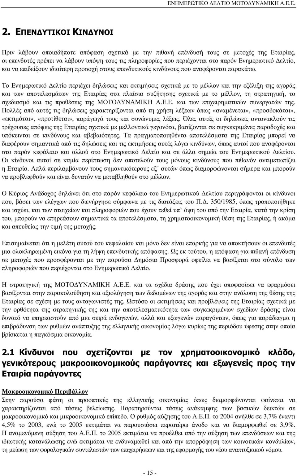 ... μ μ μ. μ μ μ μ μ,, μ μ μ μ μ. 2.1 μ μμ, μμ μ μ μ. μ μμ μμ. μ... 2004 3,7% 4,5% 2003, 2005 μ μ 3,9%.