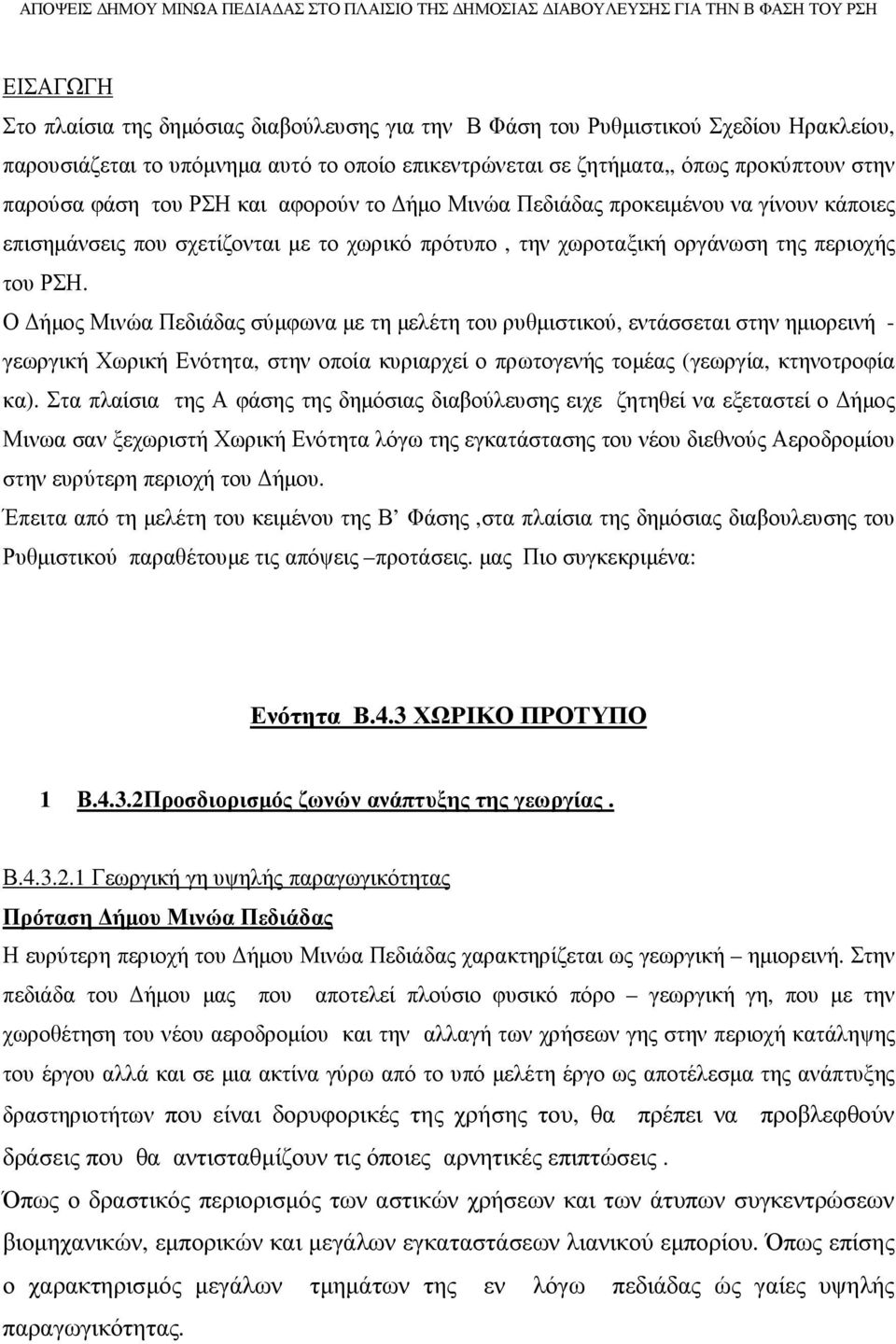 Ο ήµος Μινώα Πεδιάδας σύµφωνα µε τη µελέτη του ρυθµιστικού, εντάσσεται στην ηµιορεινή - γεωργική Χωρική Ενότητα, στην οποία κυριαρχεί ο πρωτογενής τοµέας (γεωργία, κτηνοτροφία κα).