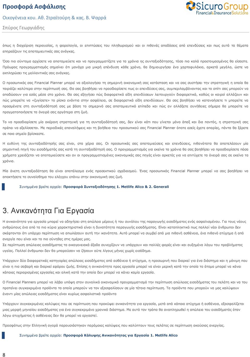 Πρόωρος προγραμματισμός σημαίνει ότι μονάχα μια μικρή επένδυση κάθε χρόνο, θα δημιουργήσει ένα χαρτοφυλάκιο, αρκετά μεγάλο, ώστε να εκπληρώσει τις μελλοντικές σας ανάγκες.