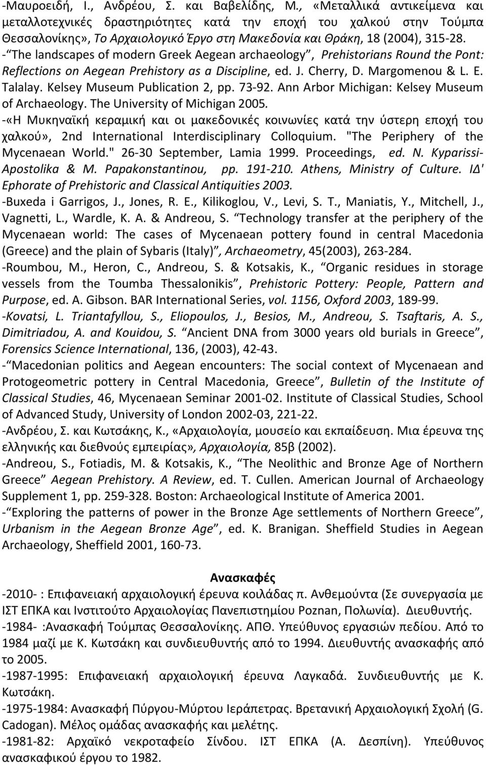 - The landscapes of modern Greek Aegean archaeology, Prehistorians Round the Pont: Reflections on Aegean Prehistory as a Discipline, ed. J. Cherry, D. Margomenou & L. E. Talalay.