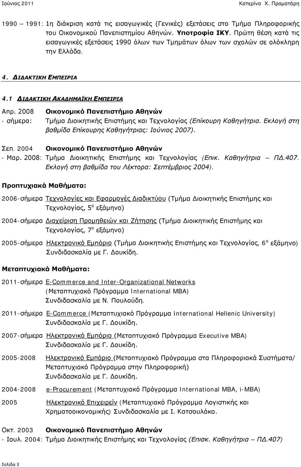 2008 Οικονομικό Πανεπιστήμιο Αθηνών - σήμερα: Τμήμα Διοικητικής Επιστήμης και Τεχνολογίας (Επίκουρη Καθηγήτρια. Εκλογή στη βαθμίδα Επίκουρης Καθηγήτριας: Ιούνιος 2007). Σεπ.
