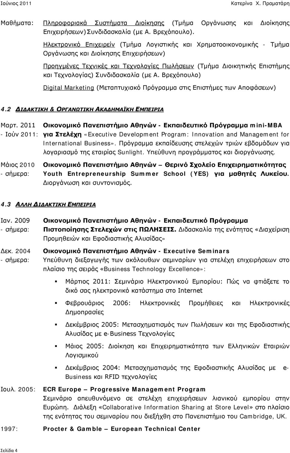 Τεχνολογίας) Συνδιδασκαλία (με Α. Βρεχόπουλο) Digital Marketing (Μεταπτυχιακό Πρόγραμμα στις Επιστήμες των Αποφάσεων) 4.2 ΔΙΔΑΚΤΙΚΗ & ΟΡΓΑΝΩΤΙΚΗ ΑΚΑΔΗΜΑΪΚΗ ΕΜΠΕΙΡΙΑ Μαρτ.