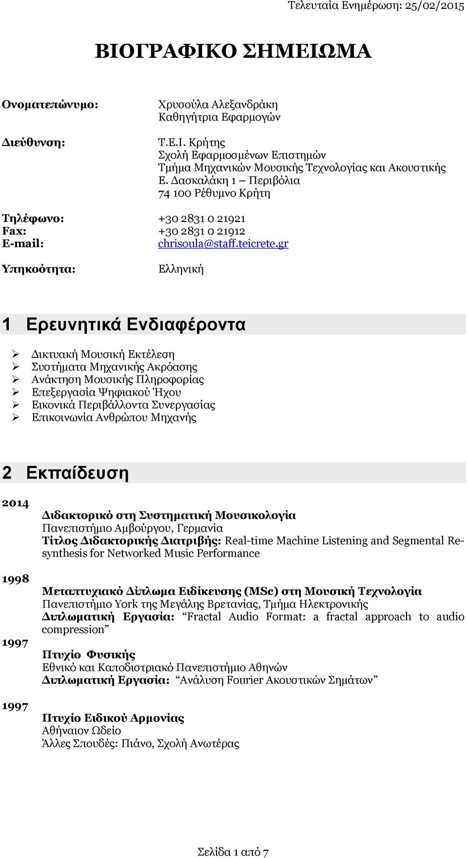 gr Υπηκοότητα: Ελληνική 1 Ερευνητικά Ενδιαφέροντα Δικτυακή Μουσική Εκτέλεση Συστήματα Μηχανικής Ακρόασης Ανάκτηση Μουσικής Πληροφορίας Επεξεργασία Ψηφιακού Ήχου Εικονικά Περιβάλλοντα Συνεργασίας