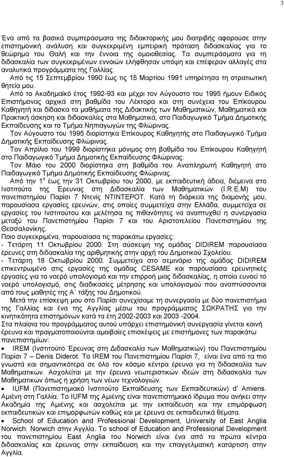 Απφ ηηο 15 επηεκβξίνπ 1990 έσο ηηο 15 Μαξηίνπ 1991 ππεξέηεζα ηε ζηξαηησηηθή ζεηεία κνπ.