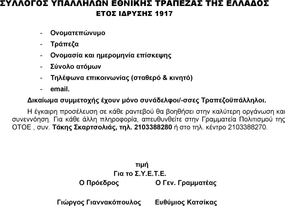 Η έγκαιρη προσέλευση σε κάθε ραντεβού θα βοηθήσει στην καλύτερη οργάνωση και συνεννόηση.