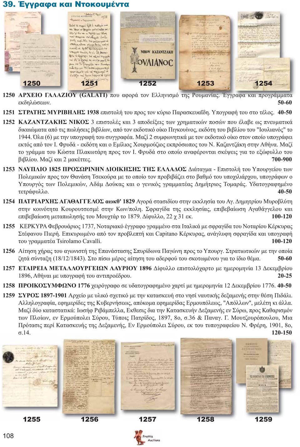 40-50 1252 ΚΑΖΑΝΤΖΑΚΗΣ ΝΙΚΟΣ 3 επιστολές και 3 αποδείξεις των χρηματικών ποσών που έλαβε ως πνευματικά δικαιώματα από τις πωλήσεις βιβλίων, από τον εκδοτικό οίκο Πιγκουίνος, εκδότη του βιβλίου του