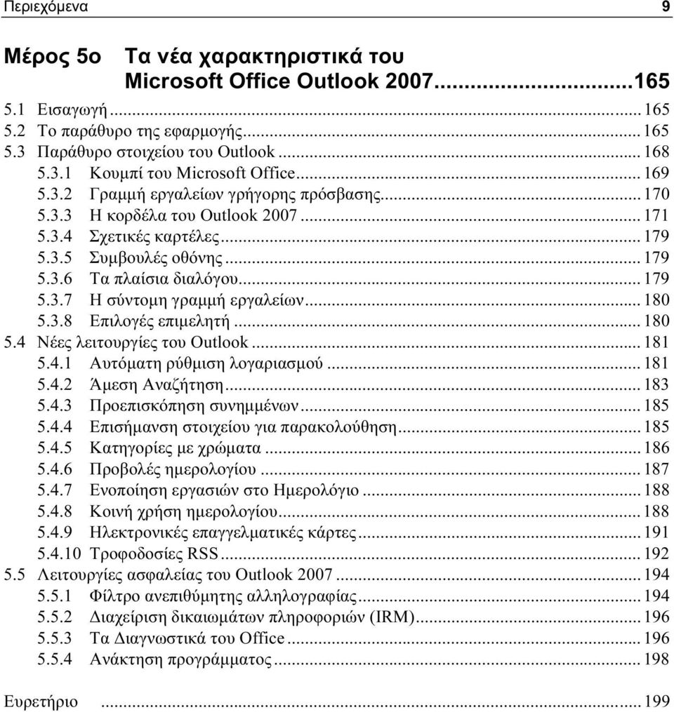 ..180 5.3.8 Επιλογές επιμελητή...180 5.4 Νέες λειτουργίες του Outlook...181 5.4.1 Αυτόματη ρύθμιση λογαριασμού...181 5.4.2 Άμεση Αναζήτηση...183 5.4.3 Προεπισκόπηση συνημμένων...185 5.4.4 Επισήμανση στοιχείου για παρακολούθηση.