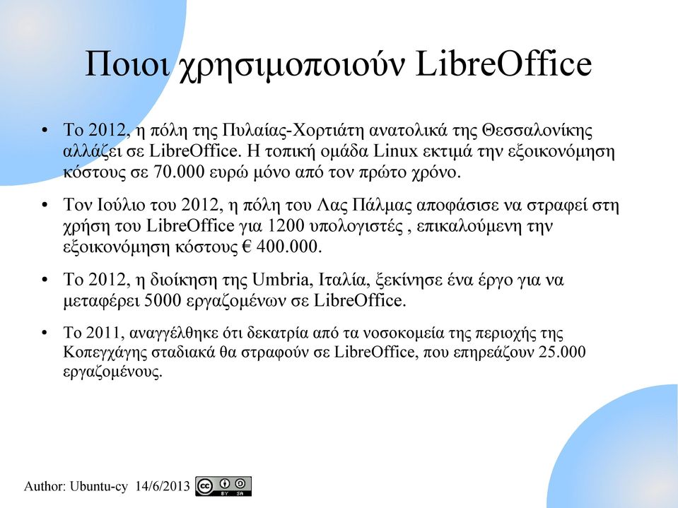 Τον Ιούλιο του 2012, η πόλη του Λας Πάλμας αποφάσισε να στραφεί στη χρήση του LibreOffice για 1200 υπολογιστές, επικαλούμενη την εξοικονόμηση κόστους 400.000.