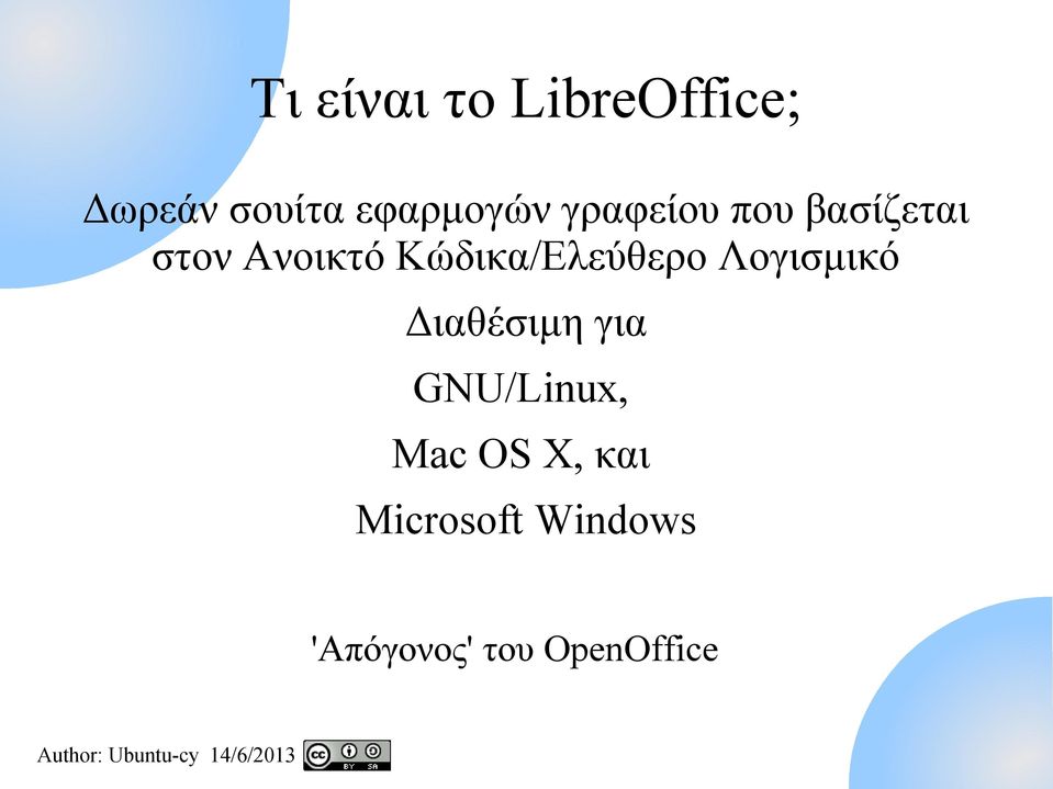 Κώδικα/Ελεύθερο Λογισμικό Διαθέσιμη για