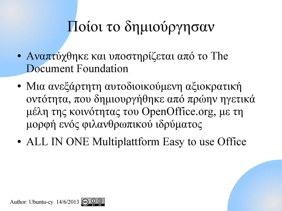 δημιουργήθηκε από πρώην ηγετικά μέλη της κοινότητας του OpenOffice.