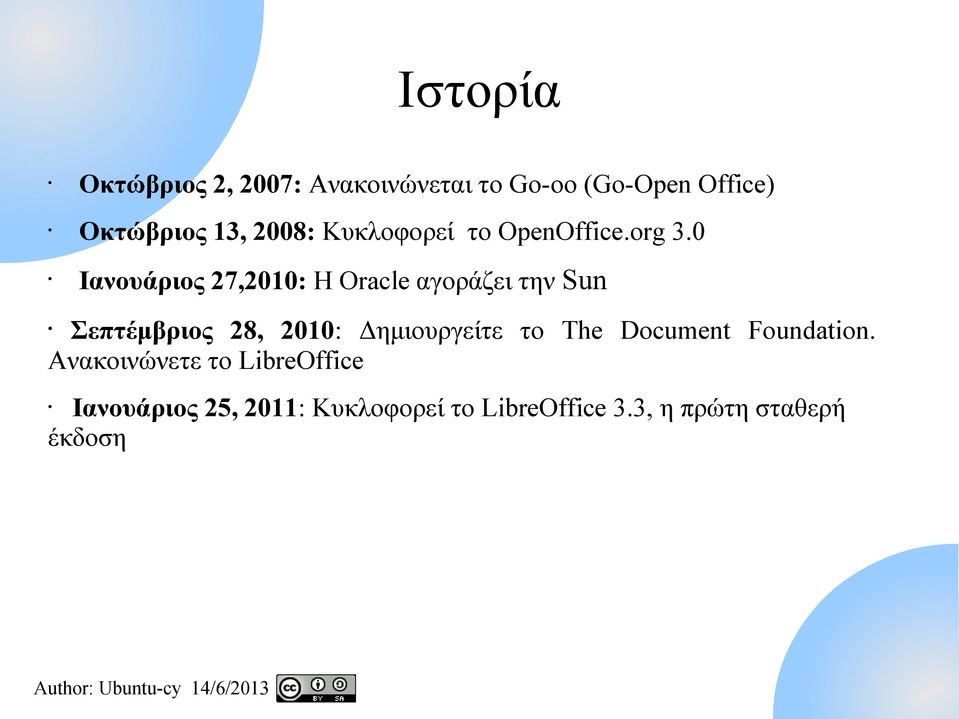 0 Ιανουάριος 27,2010: Η Oracle αγοράζει την Sun Σεπτέμβριος 28, 2010: Δημιουργείτε