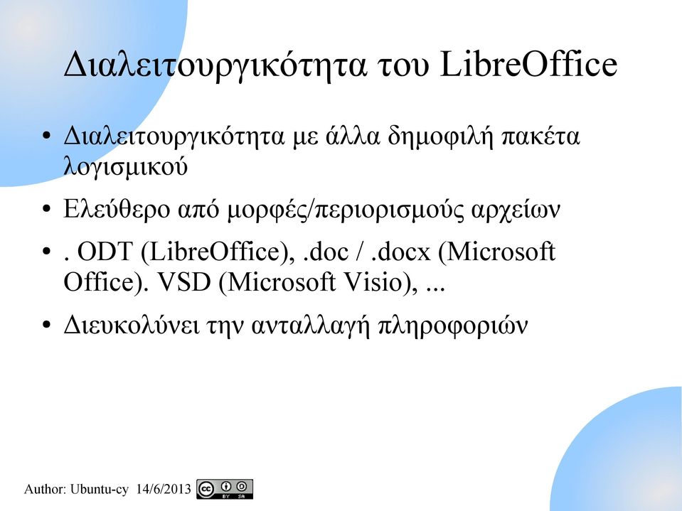 μορφές/περιορισμούς αρχείων. ODT (LibreOffice),.doc /.