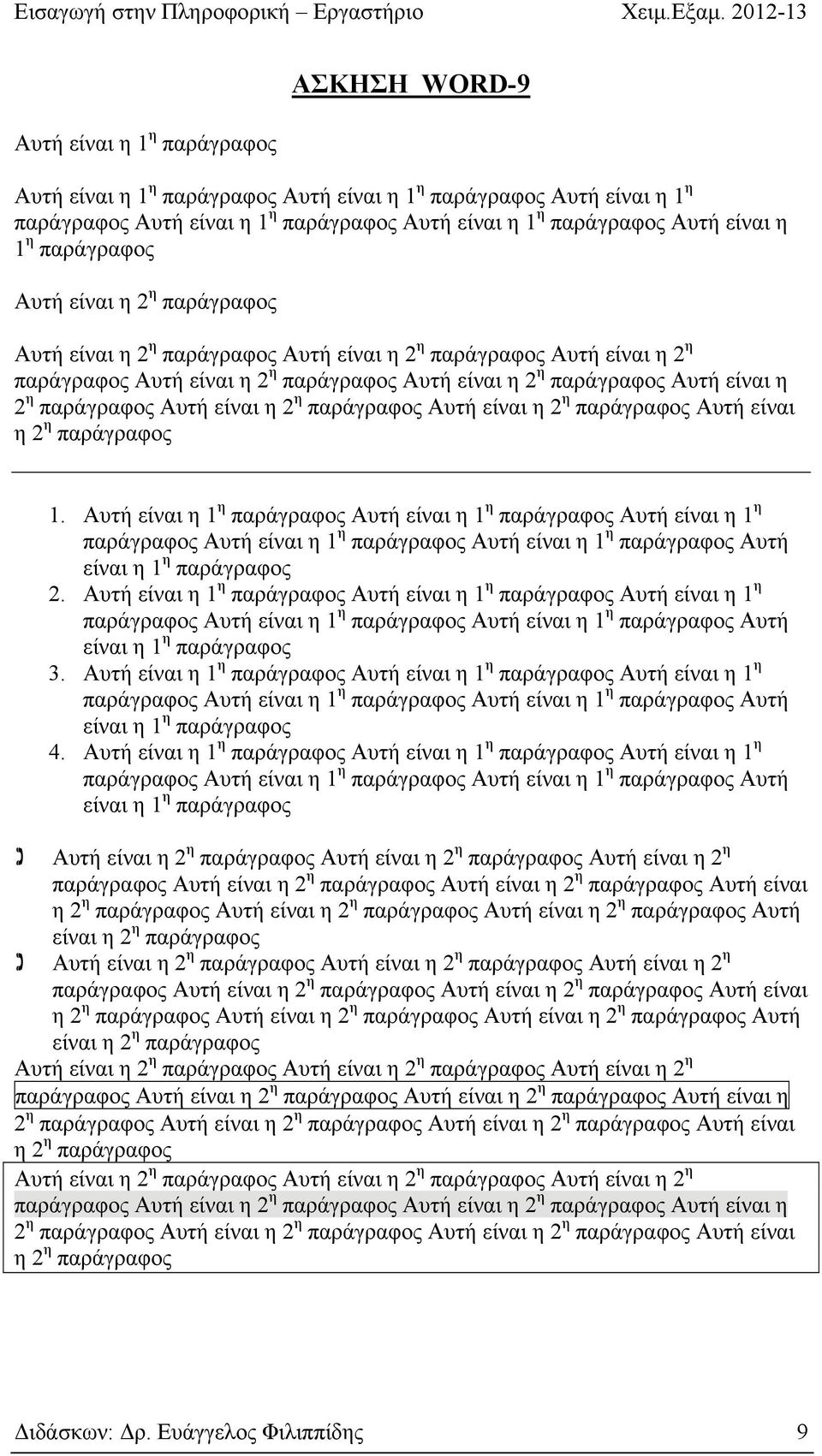 παράγραφος Αυτή είναι η 2 η παράγραφος Αυτή είναι η 2 η παράγραφος Αυτή είναι η 2 η παράγραφος 1.