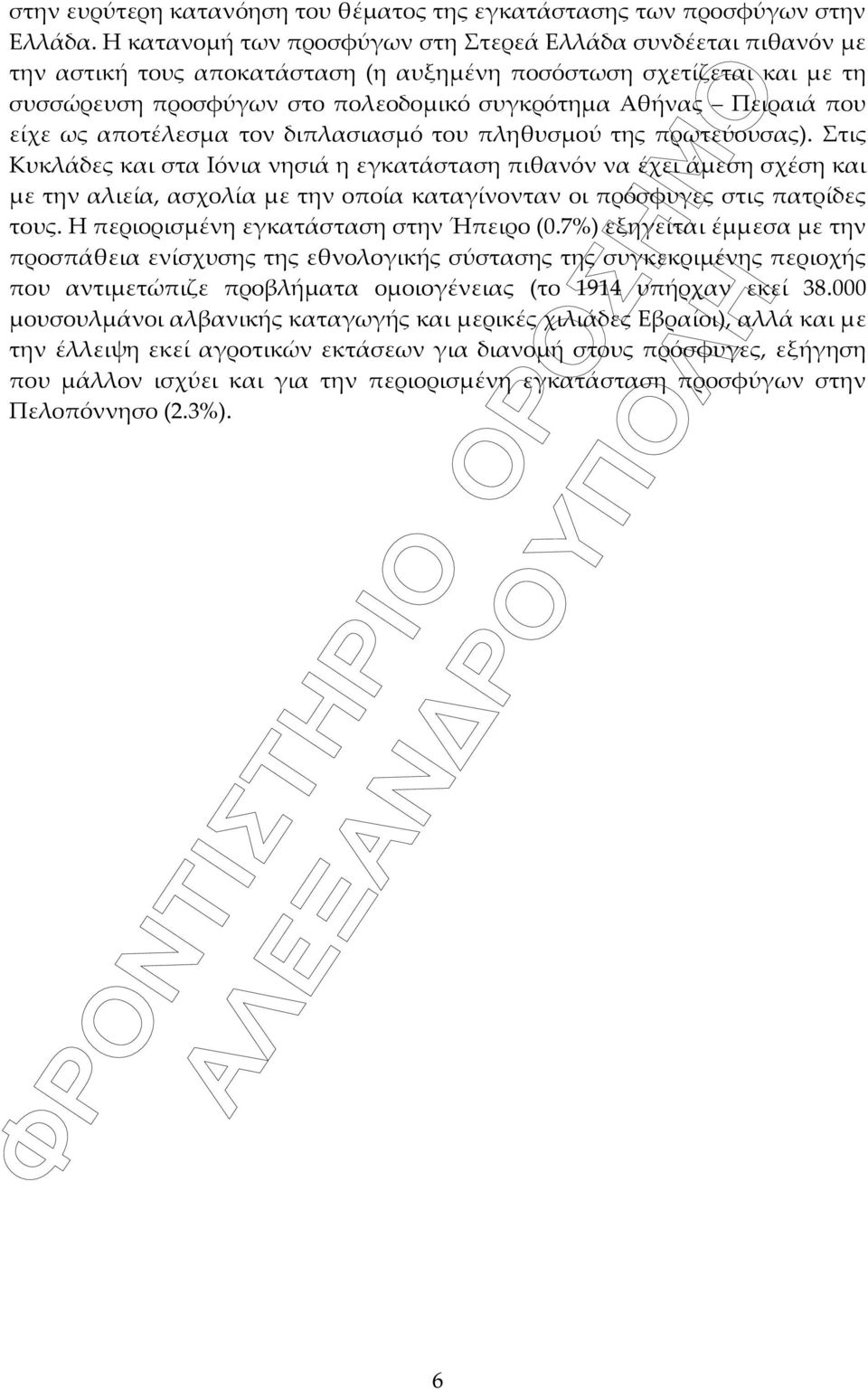 που είχε ως αποτέλεσμα τον διπλασιασμό του πληθυσμού της πρωτεύουσας).