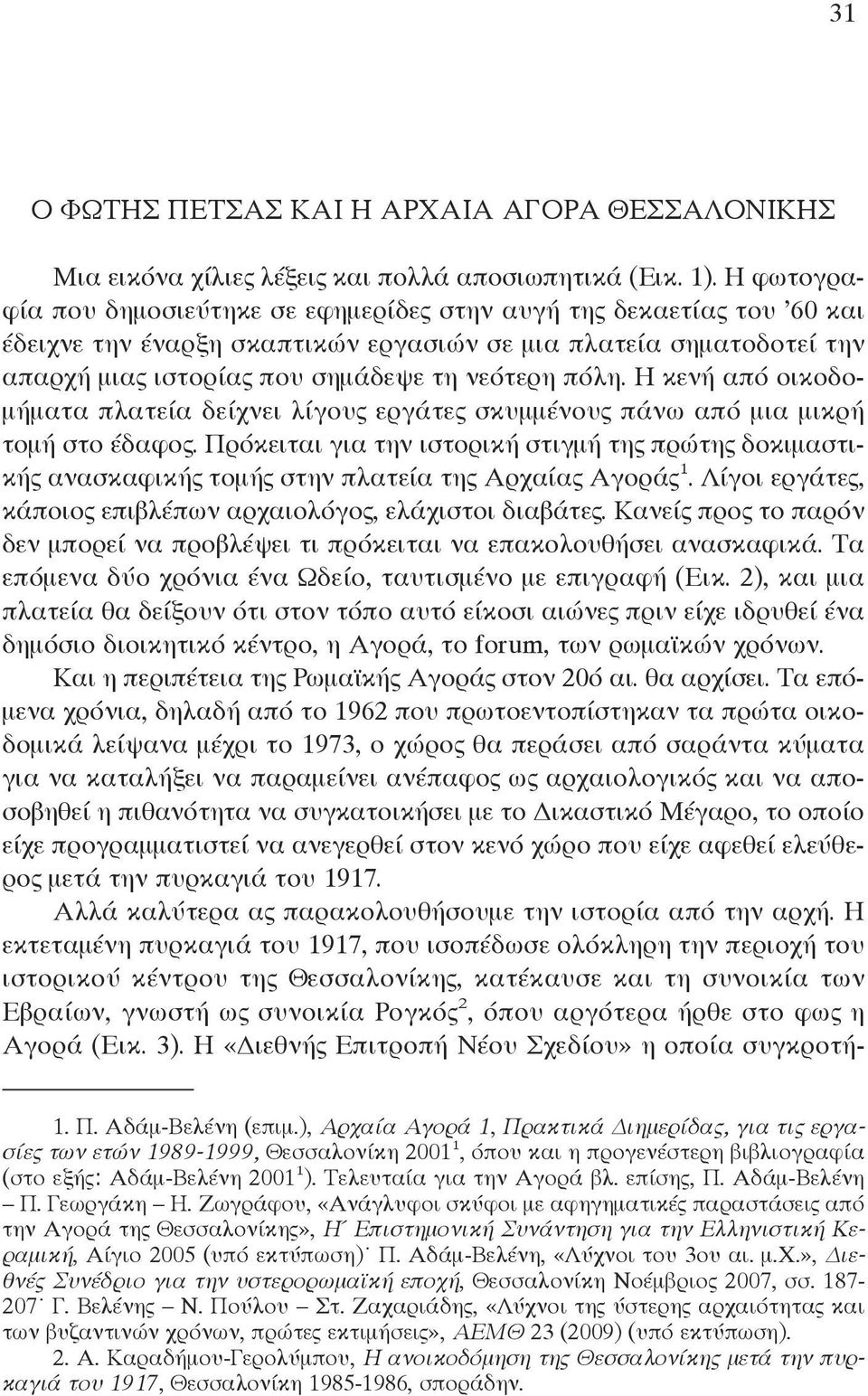 Η κενή από οικοδομήματα πλατεία δείχνει λίγους εργάτες σκυμμένους πάνω από μια μικρή τομή στο έδαφος.