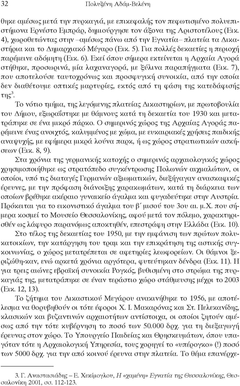 εκεί όπου σήμερα εκτείνεται η Αρχαία Αγορά στήθηκε, προσωρινά, μία λαχαναγορά, με ξύλινα παραπήγματα (εικ.