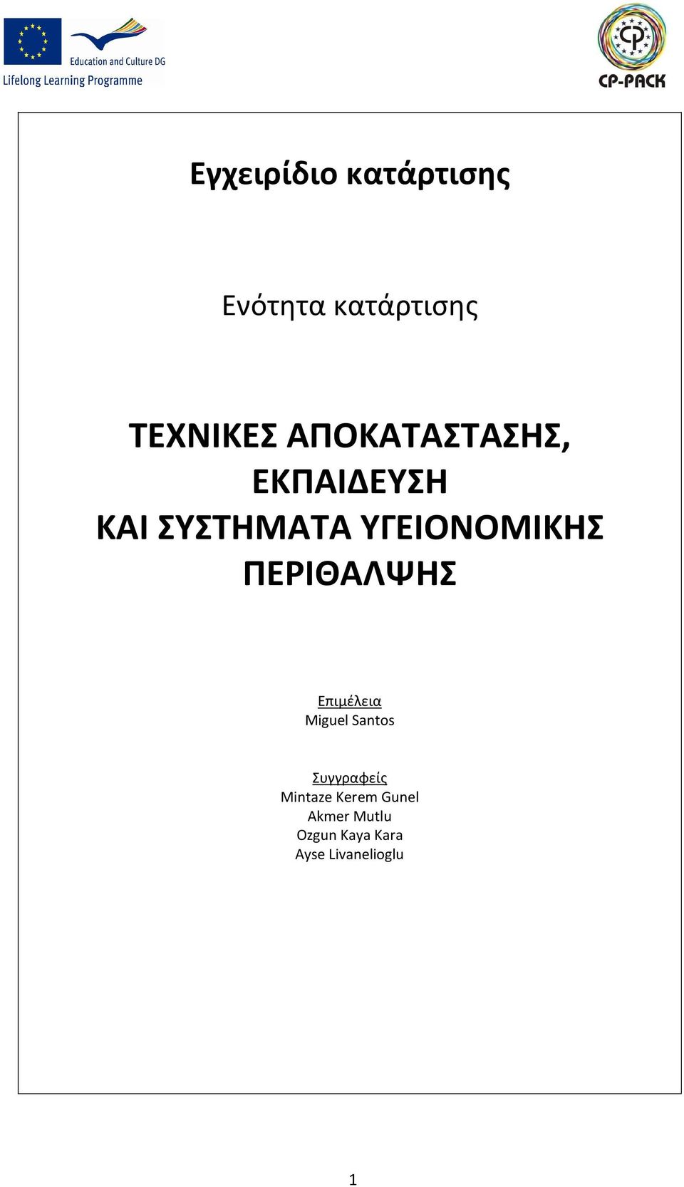 ΠΕΡΙΘΑΛΨΗΣ Επιμέλεια Miguel Santos Συγγραφείς Mintaze