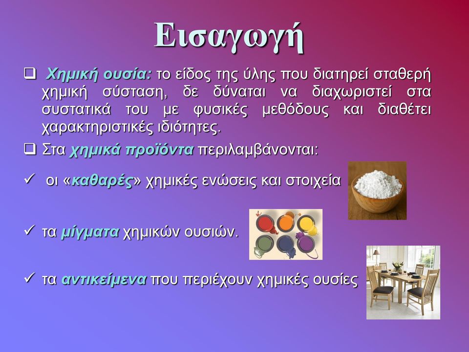 χαρακτηριστικές ιδιότητες.