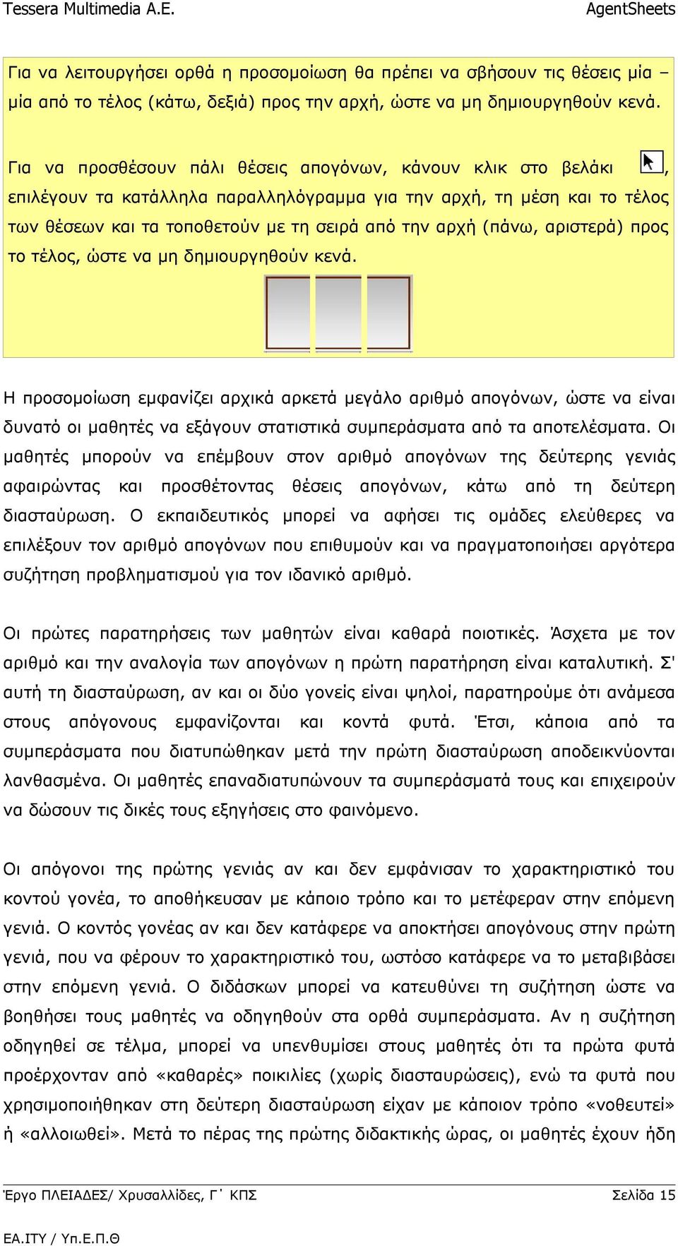 αριστερά) προς το τέλος, ώστε να μη δημιουργηθούν κενά.