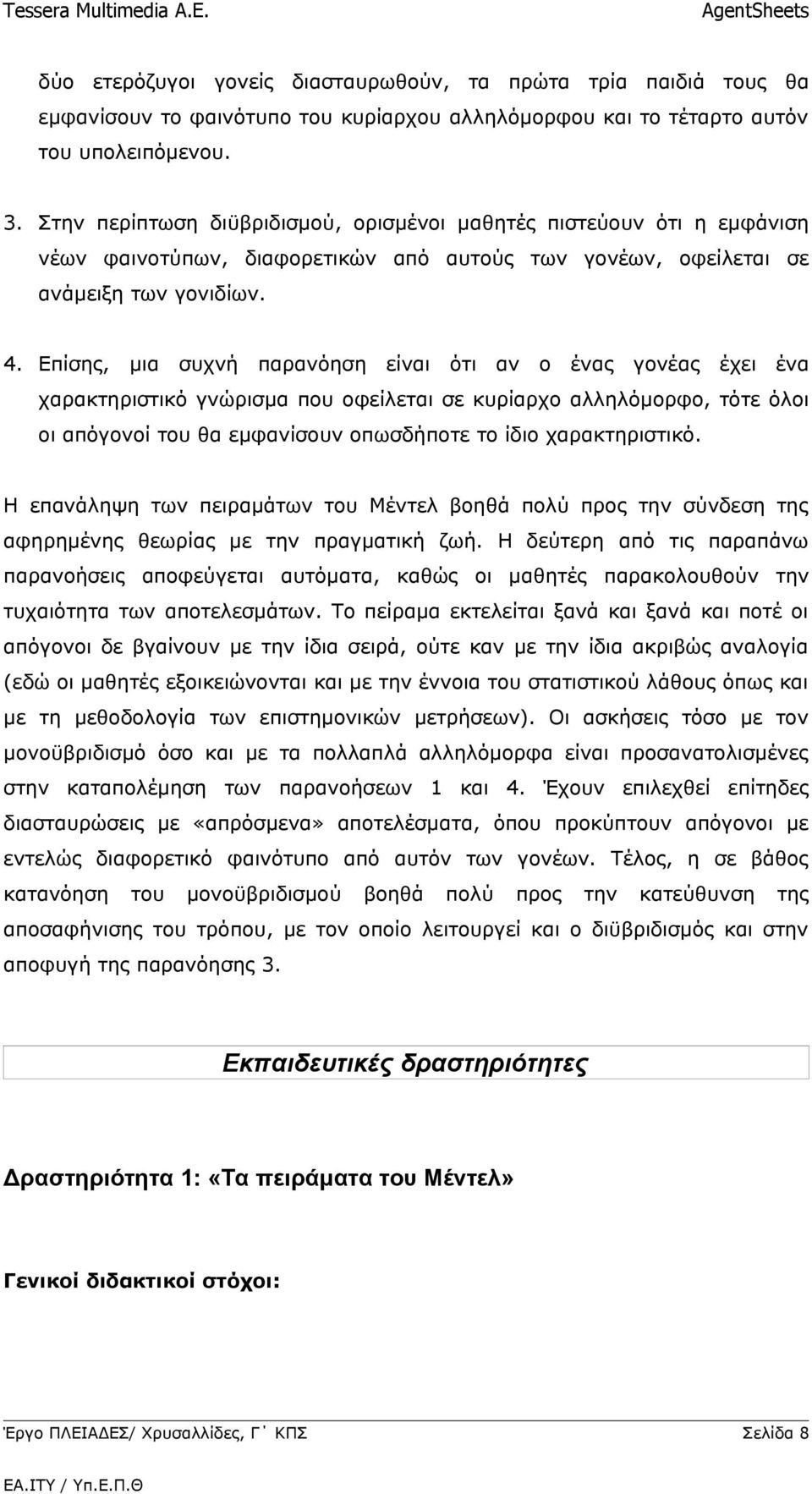 Επίσης, μια συχνή παρανόηση είναι ότι αν ο ένας γονέας έχει ένα χαρακτηριστικό γνώρισμα που οφείλεται σε κυρίαρχο αλληλόμορφο, τότε όλοι οι απόγονοί του θα εμφανίσουν οπωσδήποτε το ίδιο