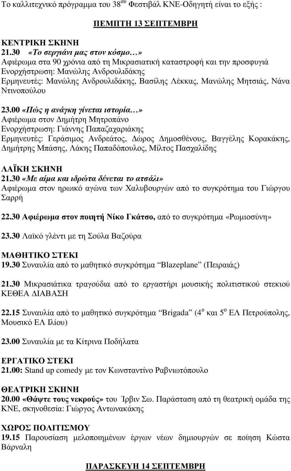 Μητσιάς, Νάνα Ντινοπούλου 23.