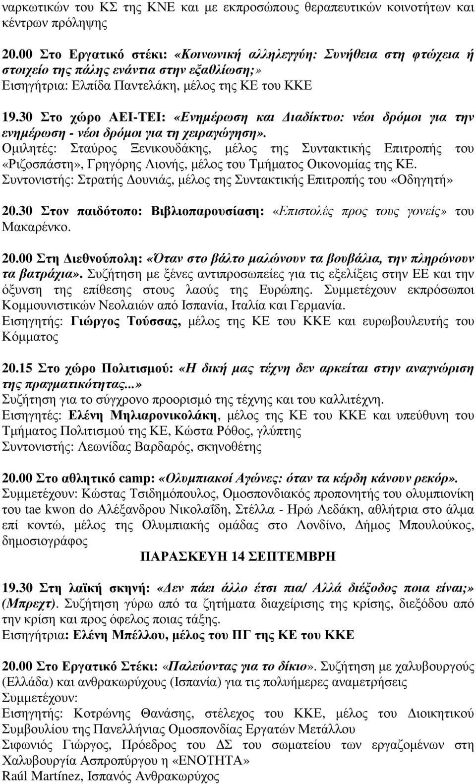 30 Στο χώρο ΑΕΙ-ΤΕΙ: «Ενηµέρωση και ιαδίκτυο: νέοι δρόµοι για την ενηµέρωση - νέοι δρόµοι για τη χειραγώγηση».