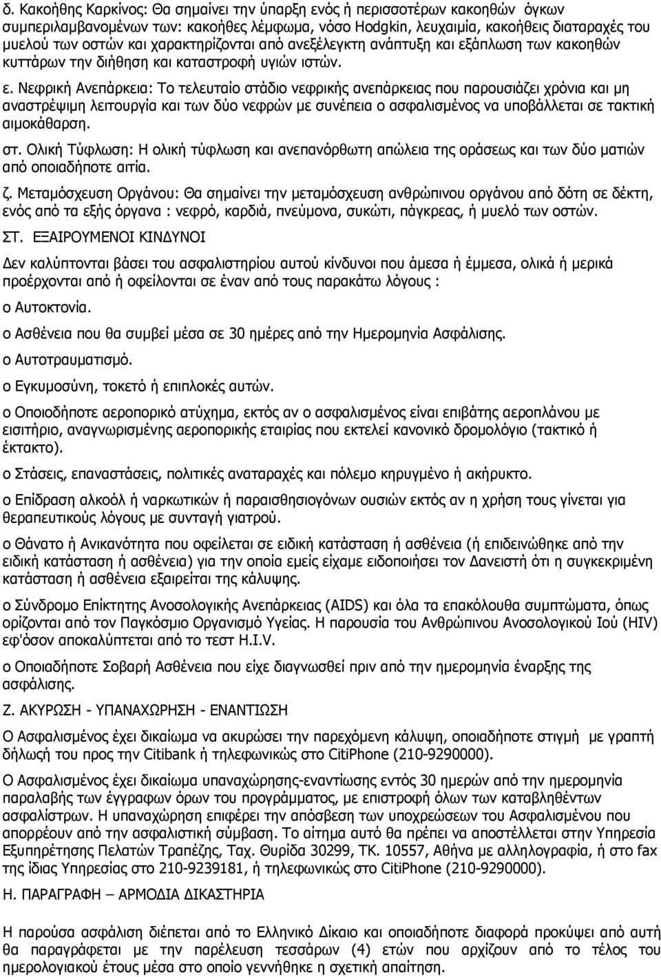 άπλωση των κακοηθών κυττάρων την διήθηση και καταστροφή υγιών ιστών. ε.