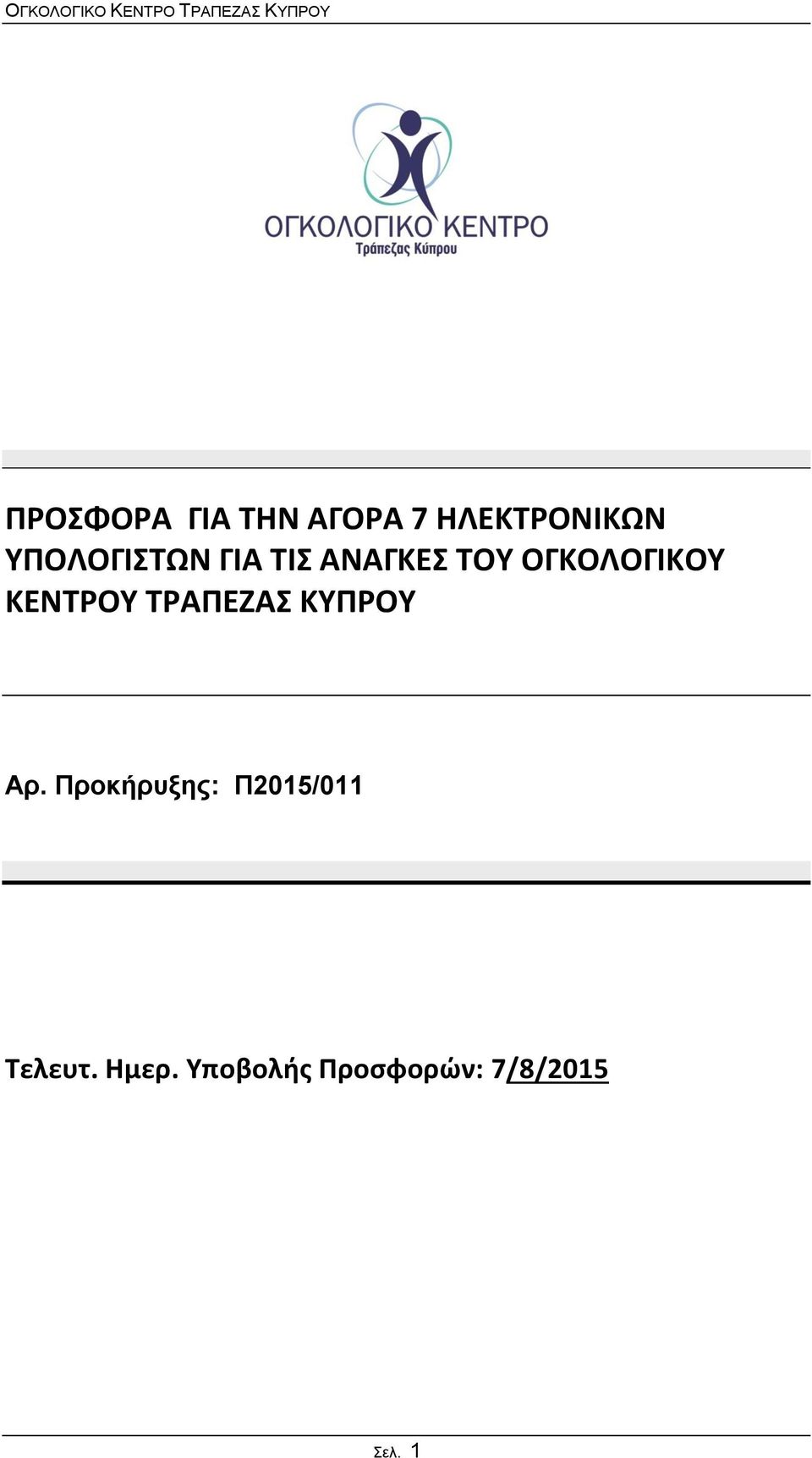 ΚΕΝΤΡΟΥ ΤΡΑΠΕΖΑΣ ΚΥΠΡΟΥ Αρ.