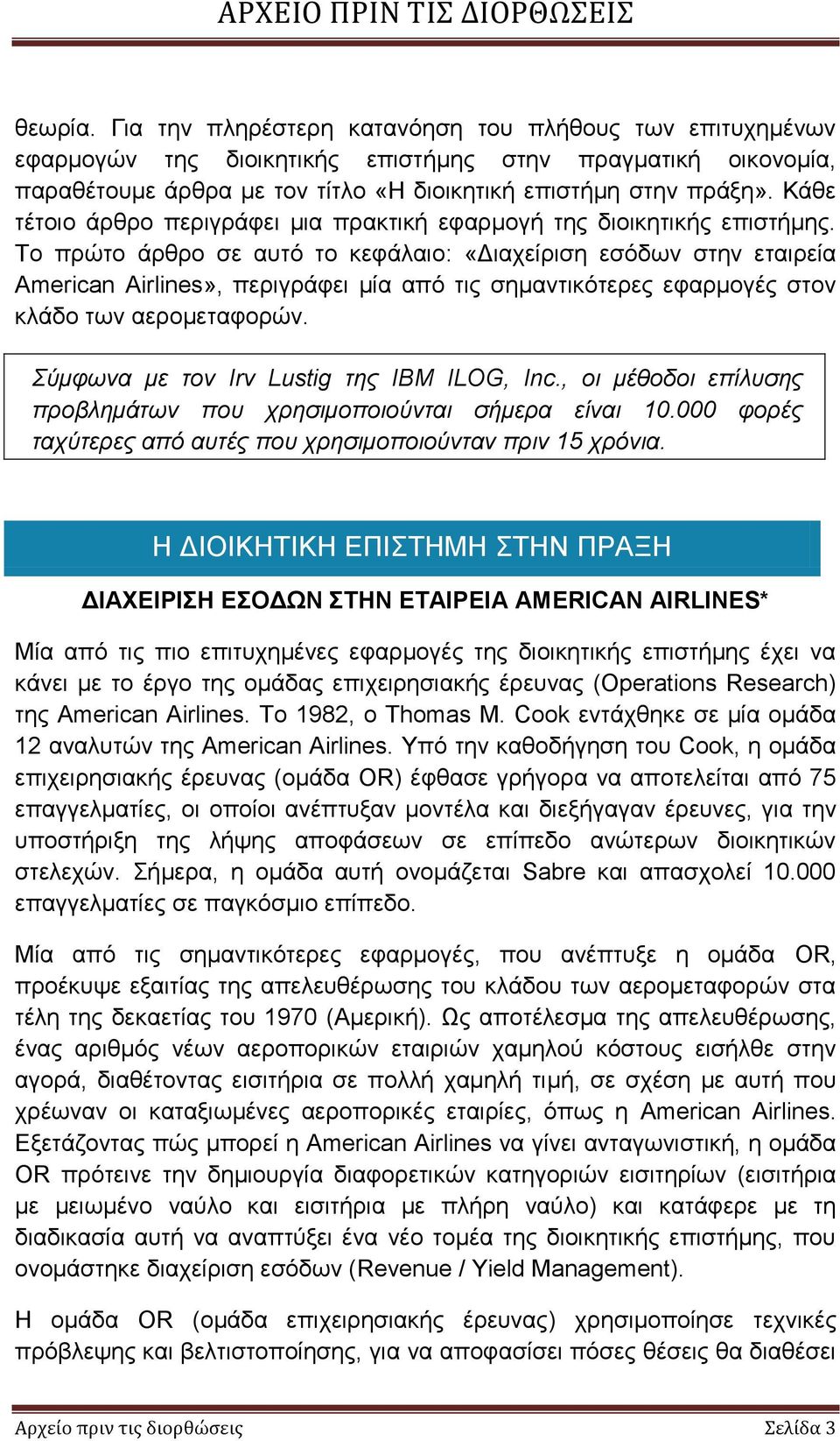 Το πρώτο άρθρο σε αυτό το κεφάλαιο: «Διαχείριση εσόδων στην εταιρεία American Airlines», περιγράφει μία από τις σημαντικότερες εφαρμογές στον κλάδο των αερομεταφορών.