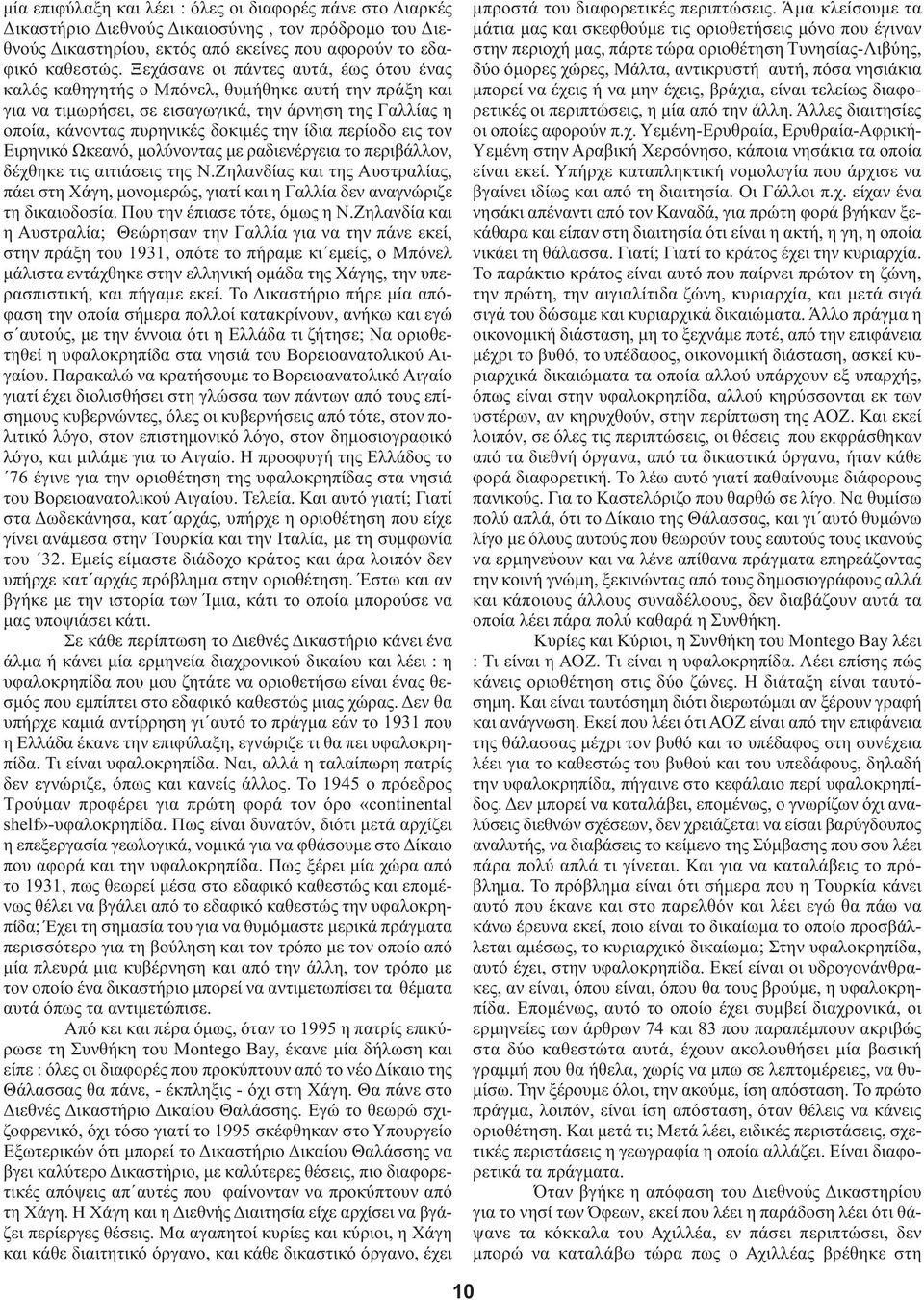 περίοδο εις τον Ειρηνικό Ωκεανό, μολύνοντας με ραδιενέργεια το περιβάλλον, δέχθηκε τις αιτιάσεις της Ν.