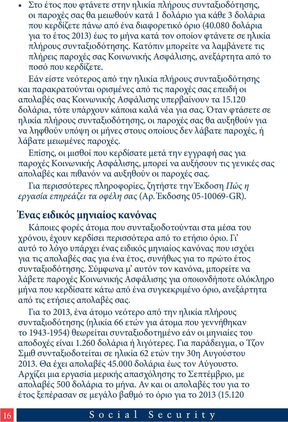 Κατόπιν μπορείτε να λαμβάνετε τις πλήρεις παροχές σας Κοινωνικής Ασφάλισης, ανεξάρτητα από το ποσό που κερδίζετε.