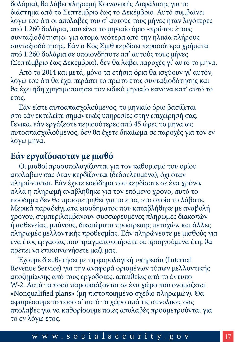 260 δολάρια σε οποιονδήποτε απ αυτούς τους μήνες (Σεπτέμβριο έως Δεκέμβριο), δεν θα λάβει παροχές γι αυτό το μήνα.