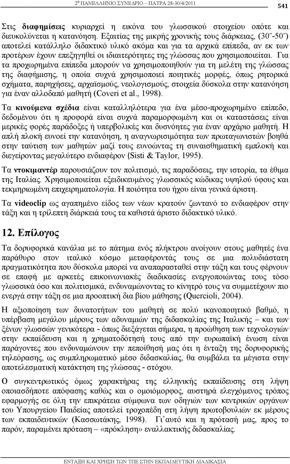 χρησιμοποιείται.