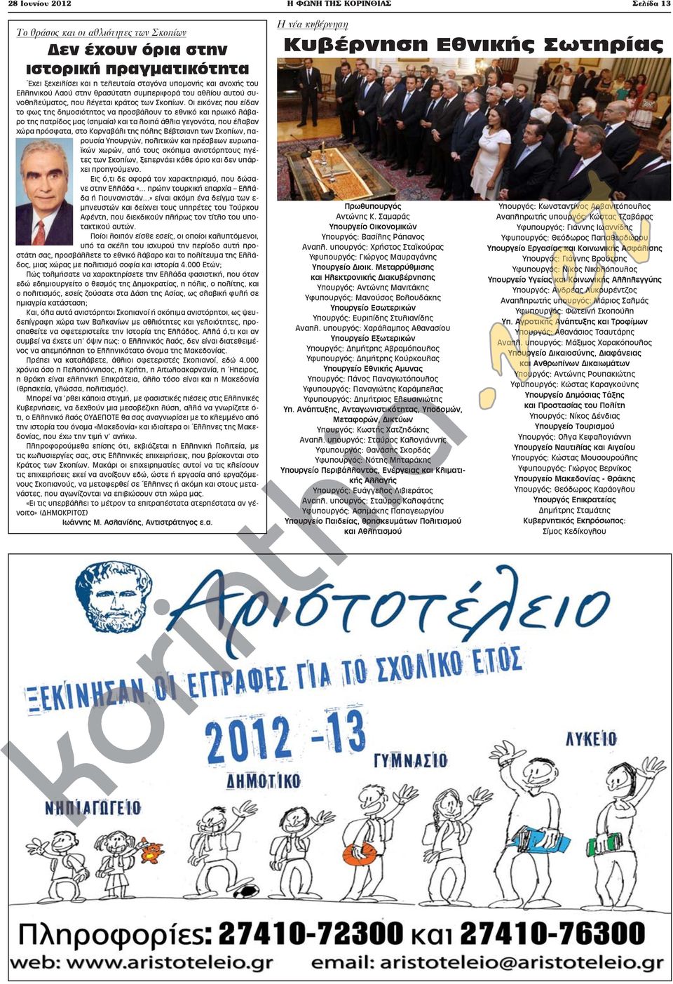 ιστοσελίδες γνωριμιών εκατόνταρχος