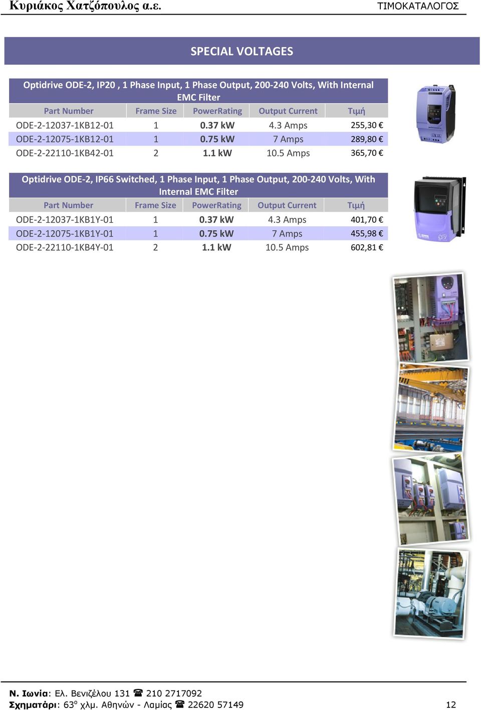 5 Amps 365,70 Optidrive ODE 2, IP66 Switched, 1 Phase Input, 1 Phase Output, 200 240 Volts, With ODE 2 12037 1KB1Y 01 1 0.37 kw 4.
